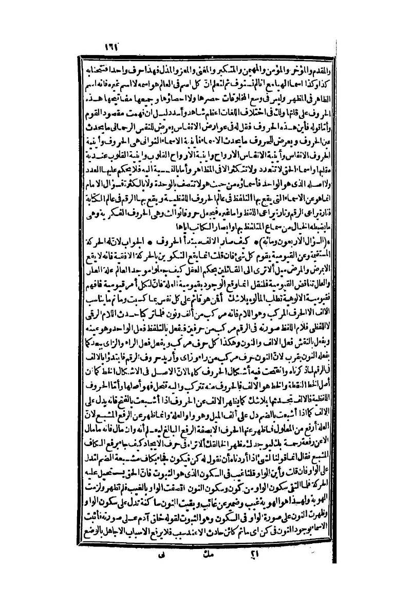 futmak.com - الصفحة 161 - من الجزء الثاني من طبعة بولاق الثانية